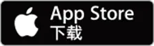 iOS下载
